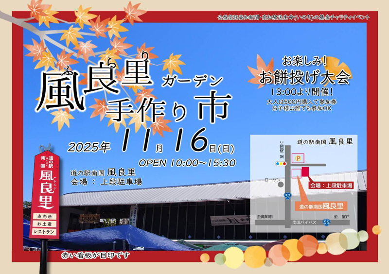 風良里ガーデン 手作り市